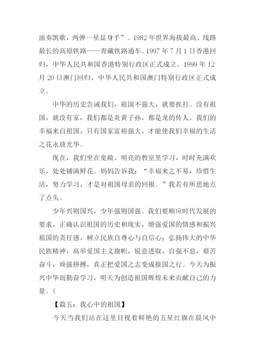 我心中的祖国作文800字.docx