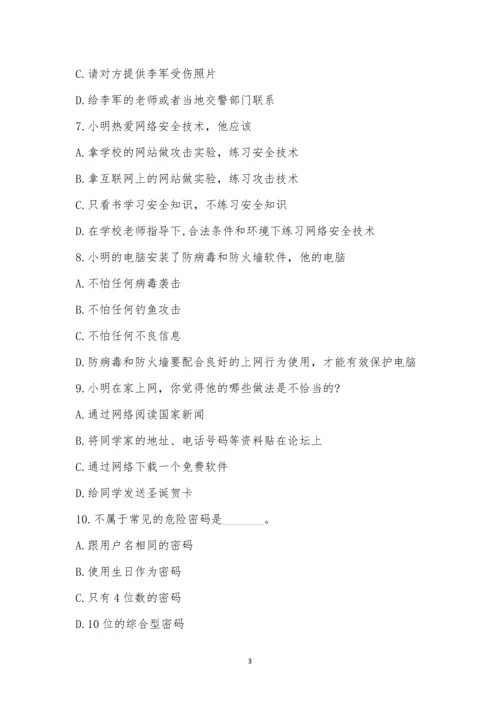孟州市赵和镇东小仇小学网络安全知识竞赛.docx