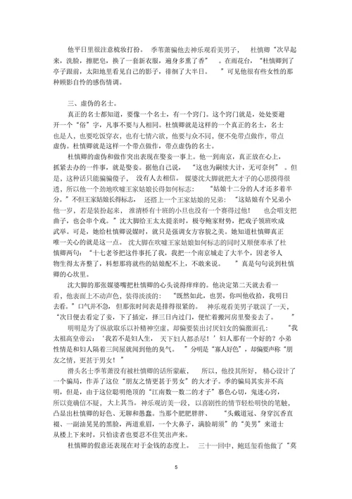 浅析《儒林外史》中杜慎卿的形象