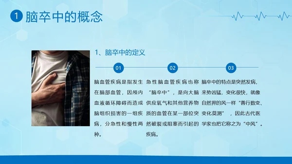 脑卒中急救护理中风急救中风预防中风护理PPT课件