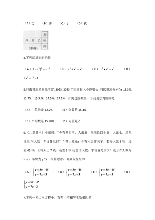 2023年河南省普通高中招生考试试卷数学版含答案.docx