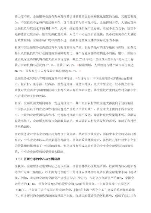 中国区域金融服务业发展现状、问题与战略措施.docx