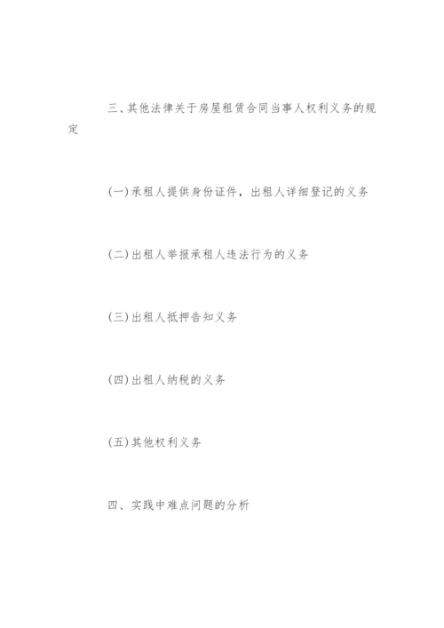 法学专业本科毕业论文提纲.docx