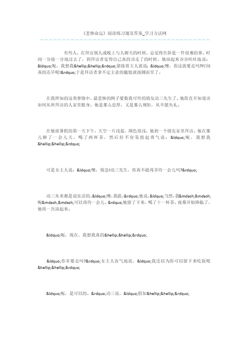 《悲惨命运》阅读练习题及答案.docx