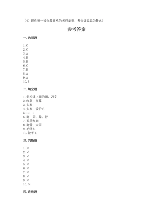 部编版二年级上册道德与法治期中测试卷及完整答案【必刷】.docx