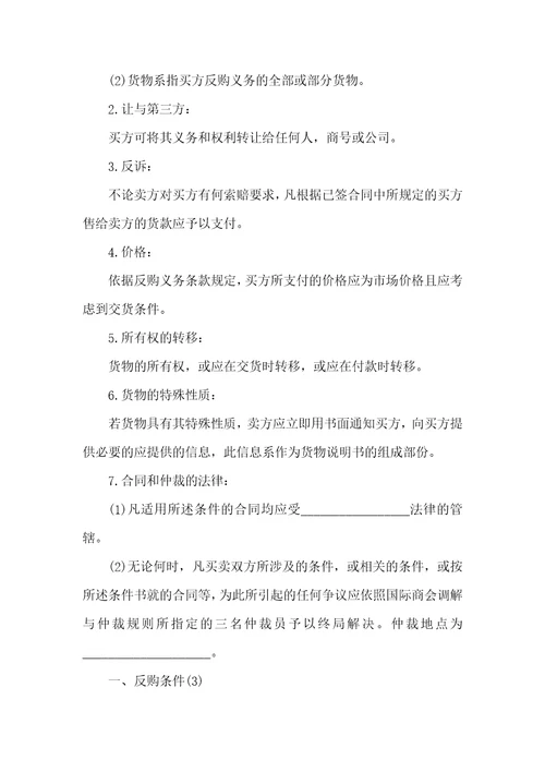 返销或回购贸易合同格式合同范本