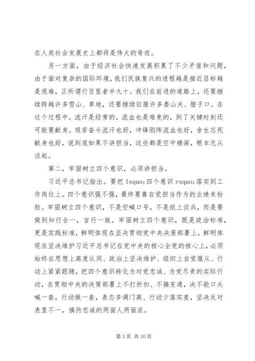 廉政党课讲稿：筑牢廉政思想根基做到忠诚干净担当.docx