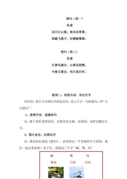 15《古诗二首》-《绝句》