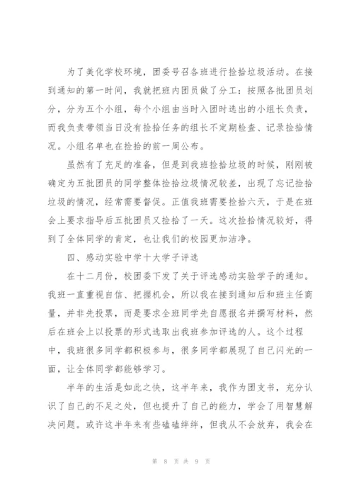 优秀团支书述职报告范文.docx