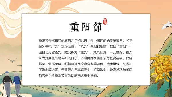 中国传统节日九九重阳节PPT教学课件