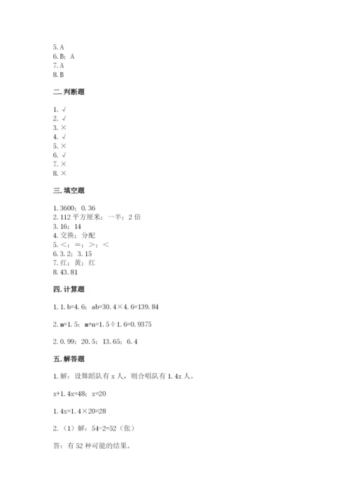 2022人教版五年级上册数学期末测试卷及参考答案（突破训练）.docx