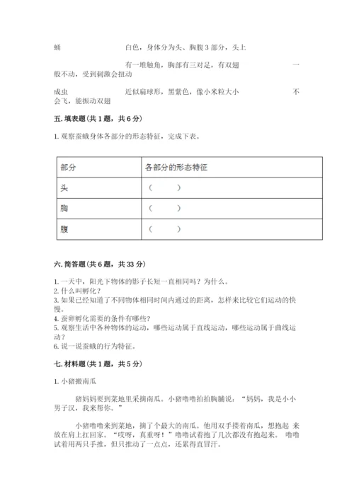 教科版三年级下册科学期末测试卷精品附答案.docx