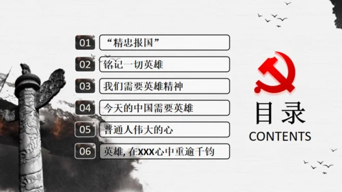 抗战纪念日，英雄情怀主题通用PPT模板