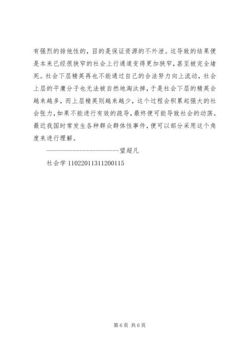 关于刘云山社会流动简析2精编.docx