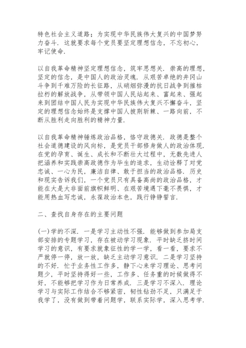 党史学习教育专题组织生活会个人发言材料3篇.docx