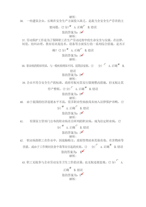 工会劳动保护工作自测试题答案