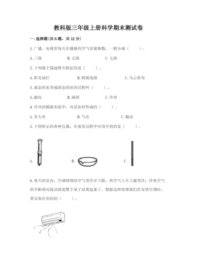 教科版三年级上册科学期末测试卷及答案【新】.docx