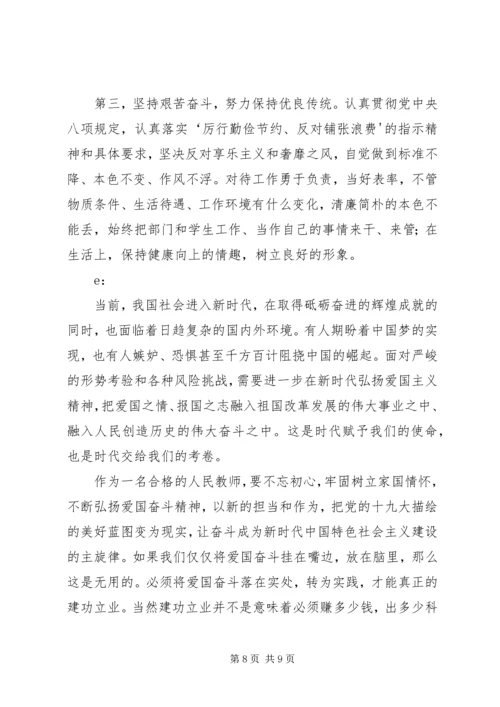 关于开展“弘扬爱国奋斗精神、建功立业新时代”活动的学习情况_1 (3).docx