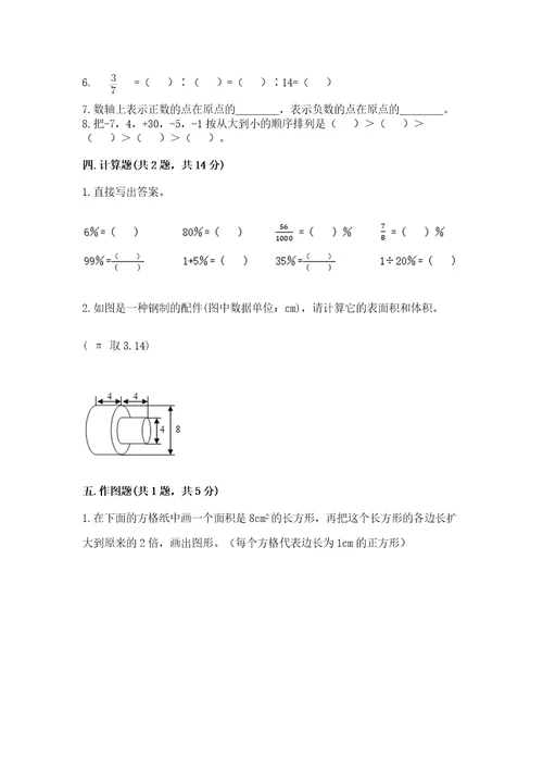 小学毕业测试数学试卷含答案名师推荐