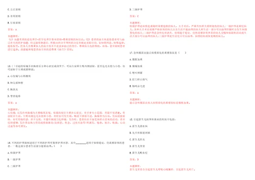 2022年08月首都医科大学附属北京儿童医院公开招聘工作人员上岸参考题库答案详解