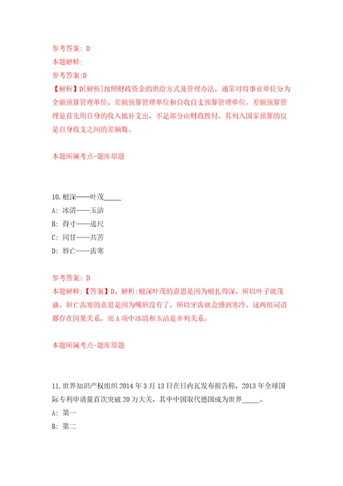 2022浙江丽水市莲都区人才引进湖南长沙公开招聘12人模拟考核试题卷6