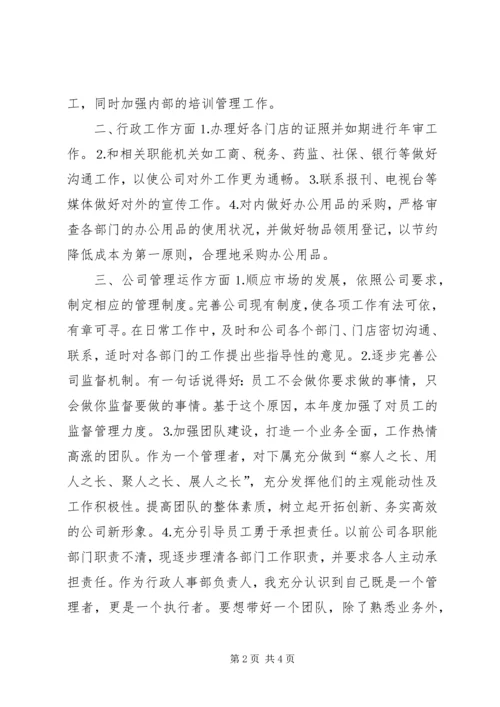 人事助理个人工作计划.docx