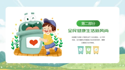 环卫活动城市清洁卫生月通用PPT模板
