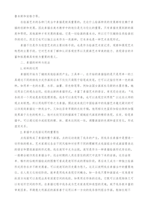 浅谈素描艺术中材料与技法的运用和重要性.docx