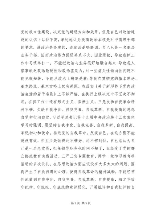 对照党章党规找差距个人对照检查材料 (2).docx