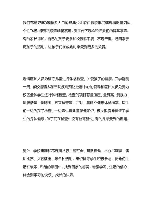 关爱留守儿童总结.docx