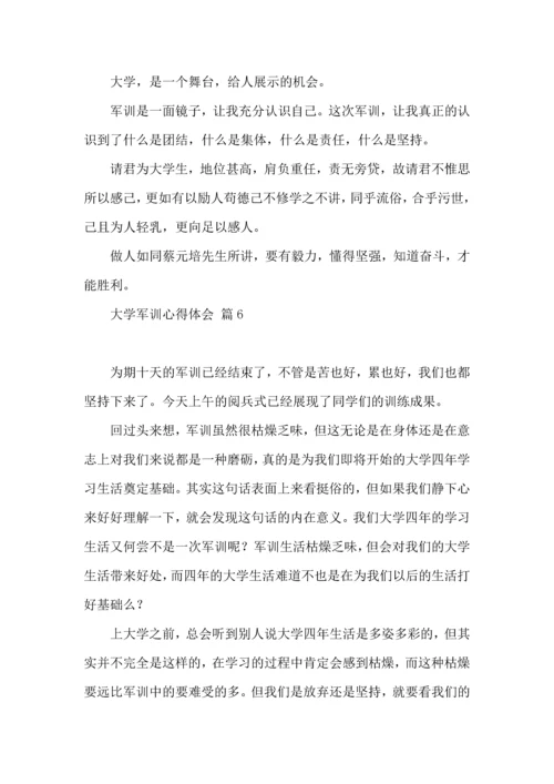 热门大学军训心得体会九篇.docx