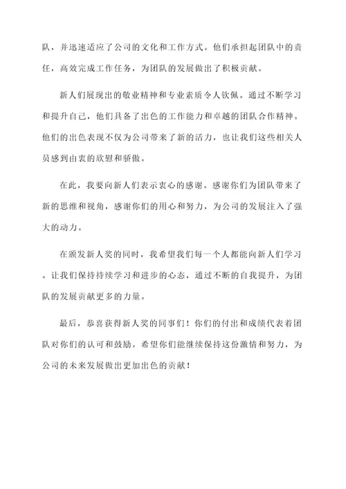 新人奖颁奖感言