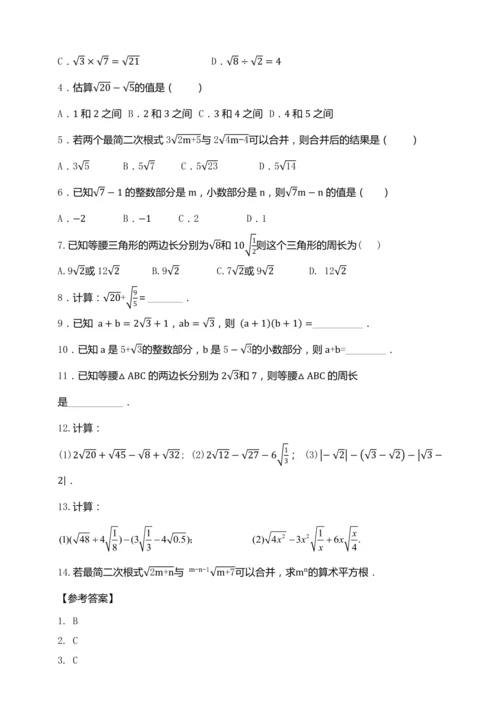 16.3.1 二次根式的加减（第一课时）教学设计【2024春人教八下数学同步优质教案】