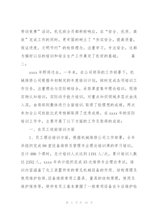 机修车间培训总结范文.docx