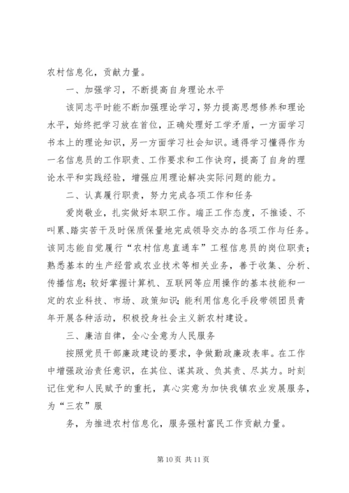 信息员事迹材料.docx