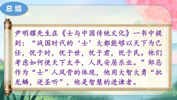 21《邹忌讽齐王纳谏》课件
