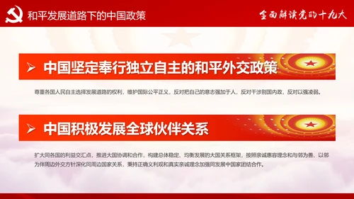 不忘初心牢记使命十九大报告学习PPT模板