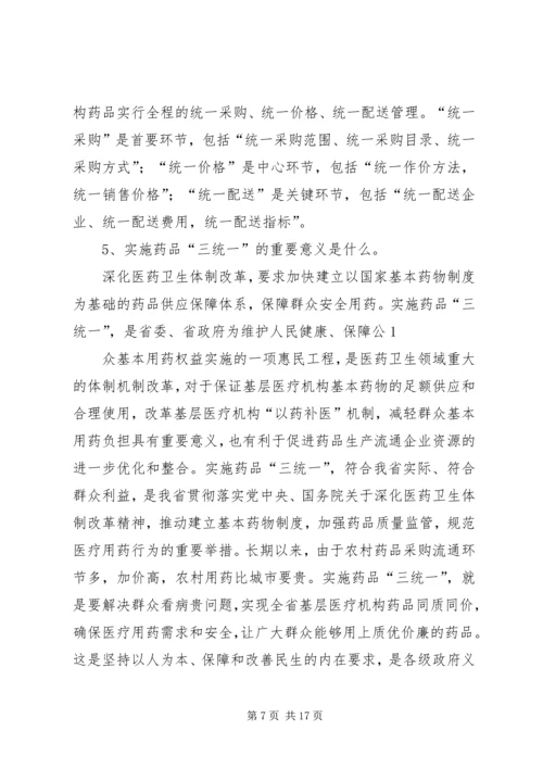 药品“三统一”政策宣传培训实施方案.docx