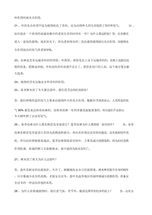 四年级科学复习要点