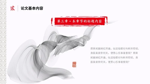 水墨中国风简约大学生毕业答辩通用模板PPT