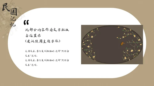 复古民国风情记忆画册通用PPT模板