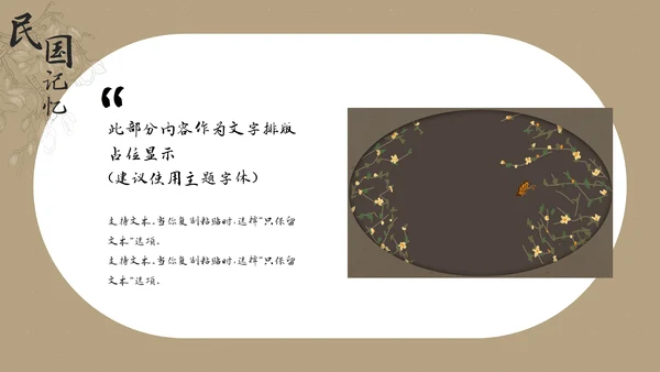 复古民国风情记忆画册通用PPT模板