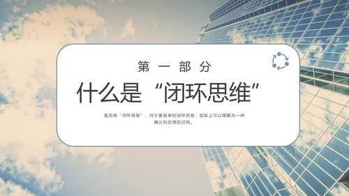 商业思维培训系列课程PPT模板