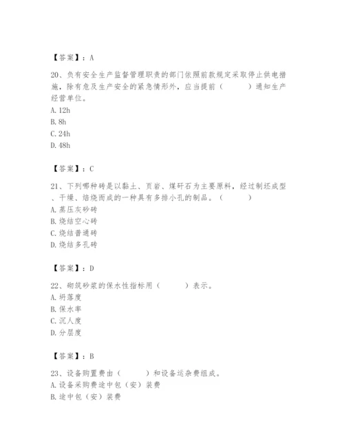 2024年材料员之材料员基础知识题库精品【易错题】.docx