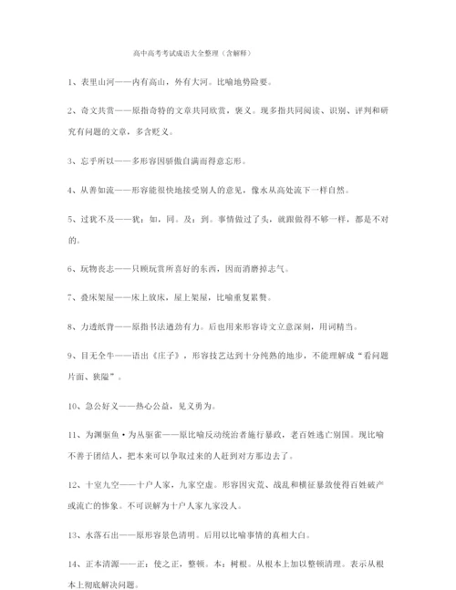 2021年最新高考必备高频成语专项练习资料(大全).docx