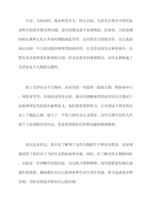 近代史代表人物传记读后感