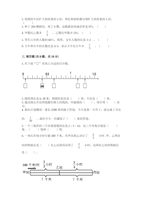 小学六年级数学上册期末卷附答案【预热题】.docx