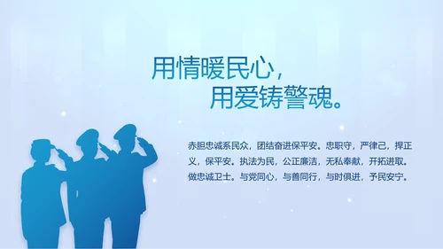 蓝色大气公安警察工作汇报PPT动态模板