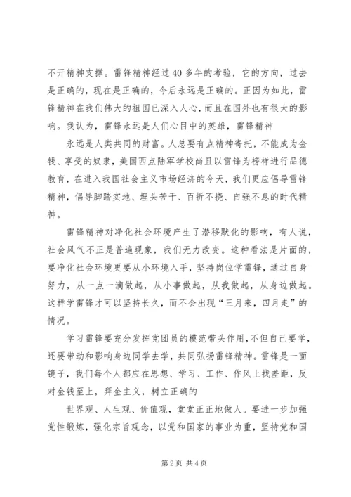 学习雷锋精神的思想汇报 (2).docx