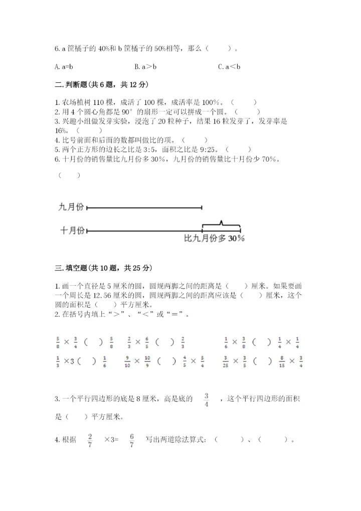 2022六年级上册数学《期末测试卷》附参考答案【名师推荐】.docx